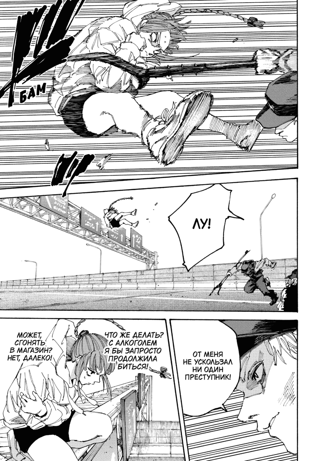 Манга Дни Сакамото - Глава 228 Страница 5