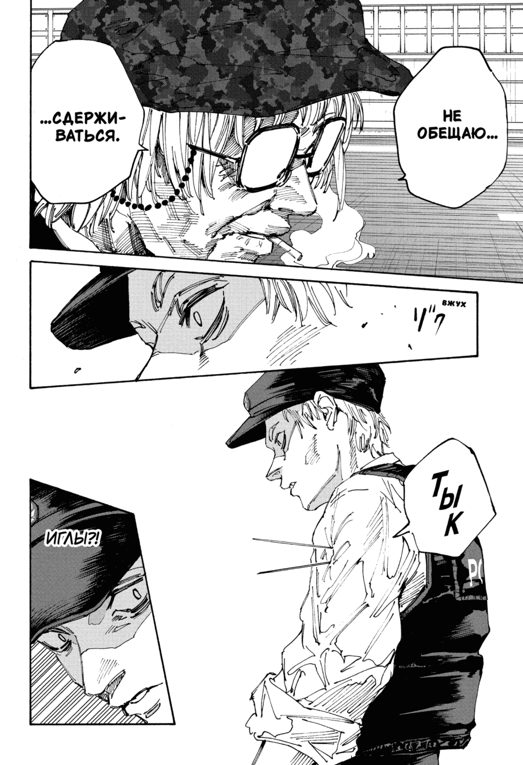 Манга Дни Сакамото - Глава 227 Страница 9