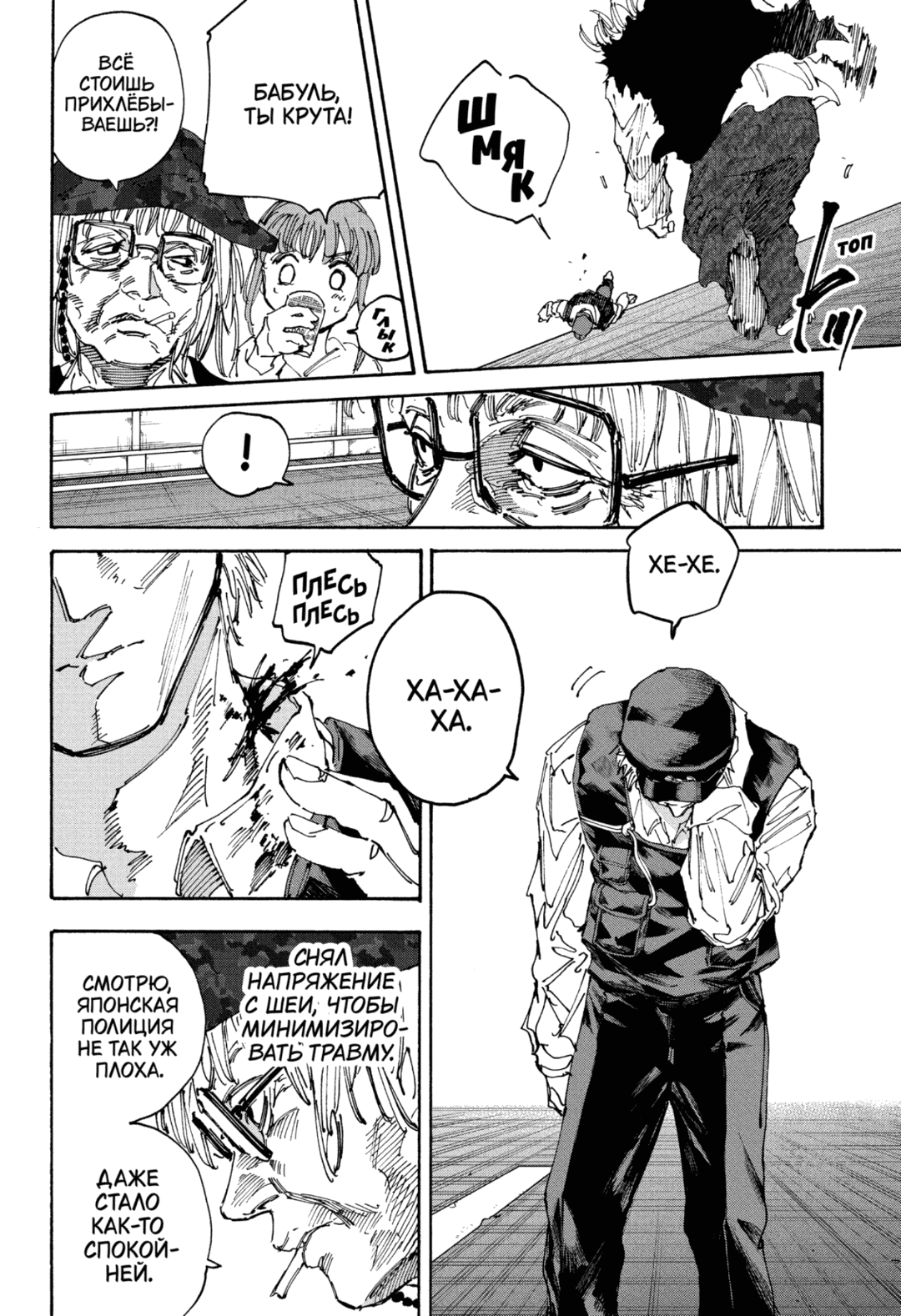 Манга Дни Сакамото - Глава 227 Страница 11