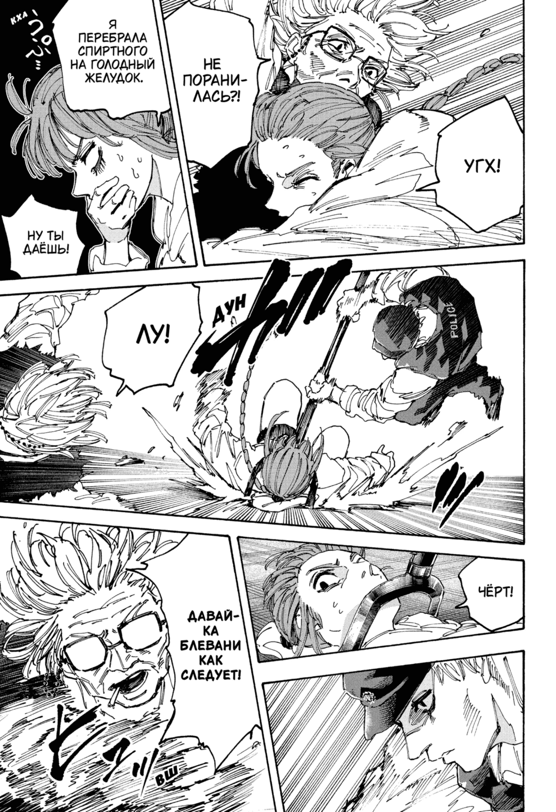 Манга Дни Сакамото - Глава 227 Страница 16