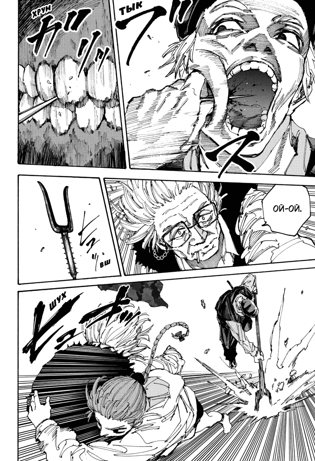 Манга Дни Сакамото - Глава 227 Страница 15