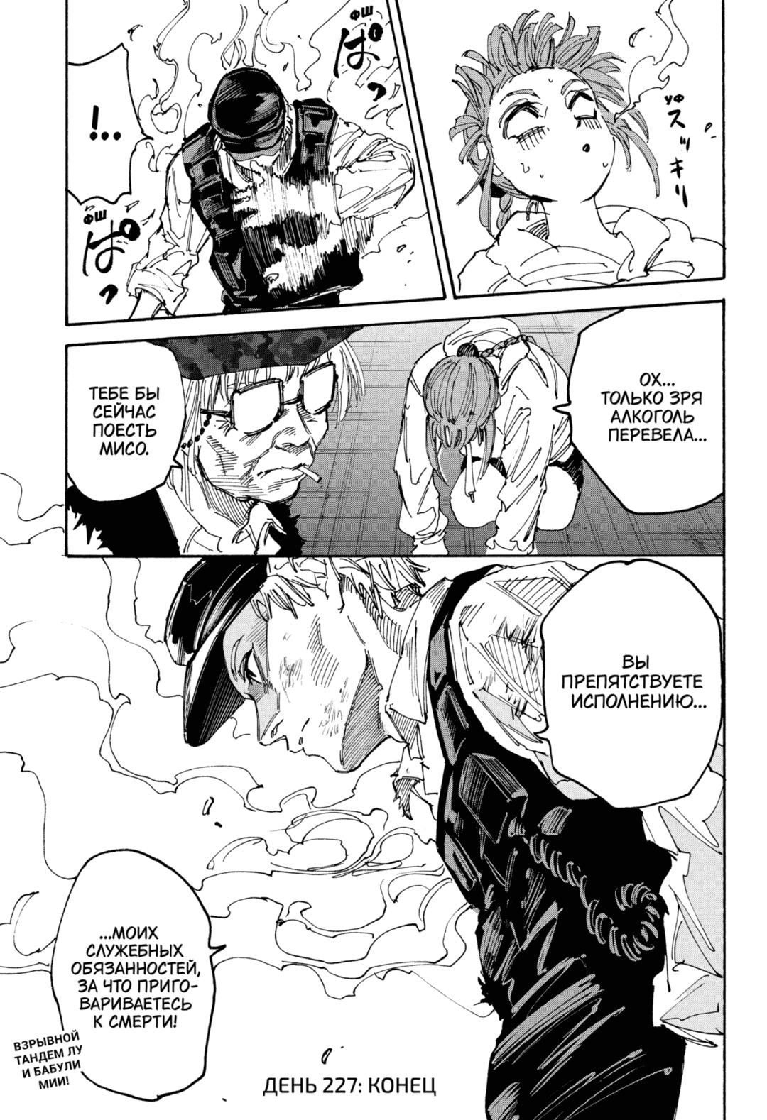 Манга Дни Сакамото - Глава 227 Страница 18