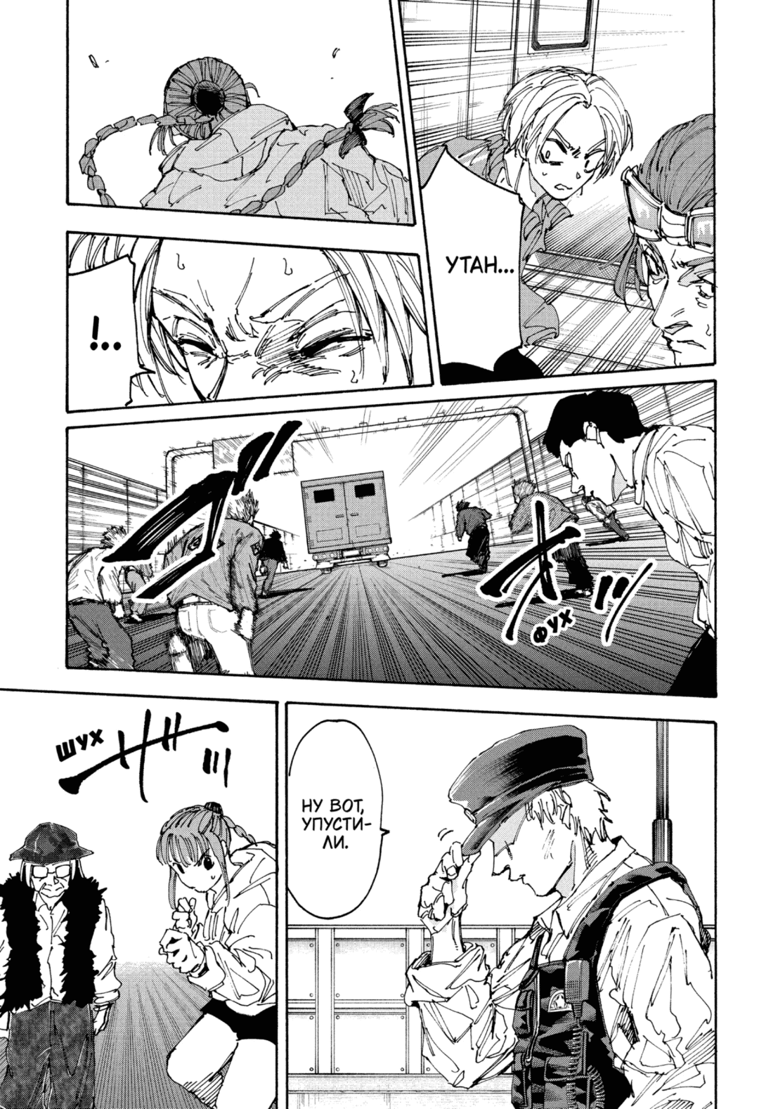 Манга Дни Сакамото - Глава 227 Страница 6