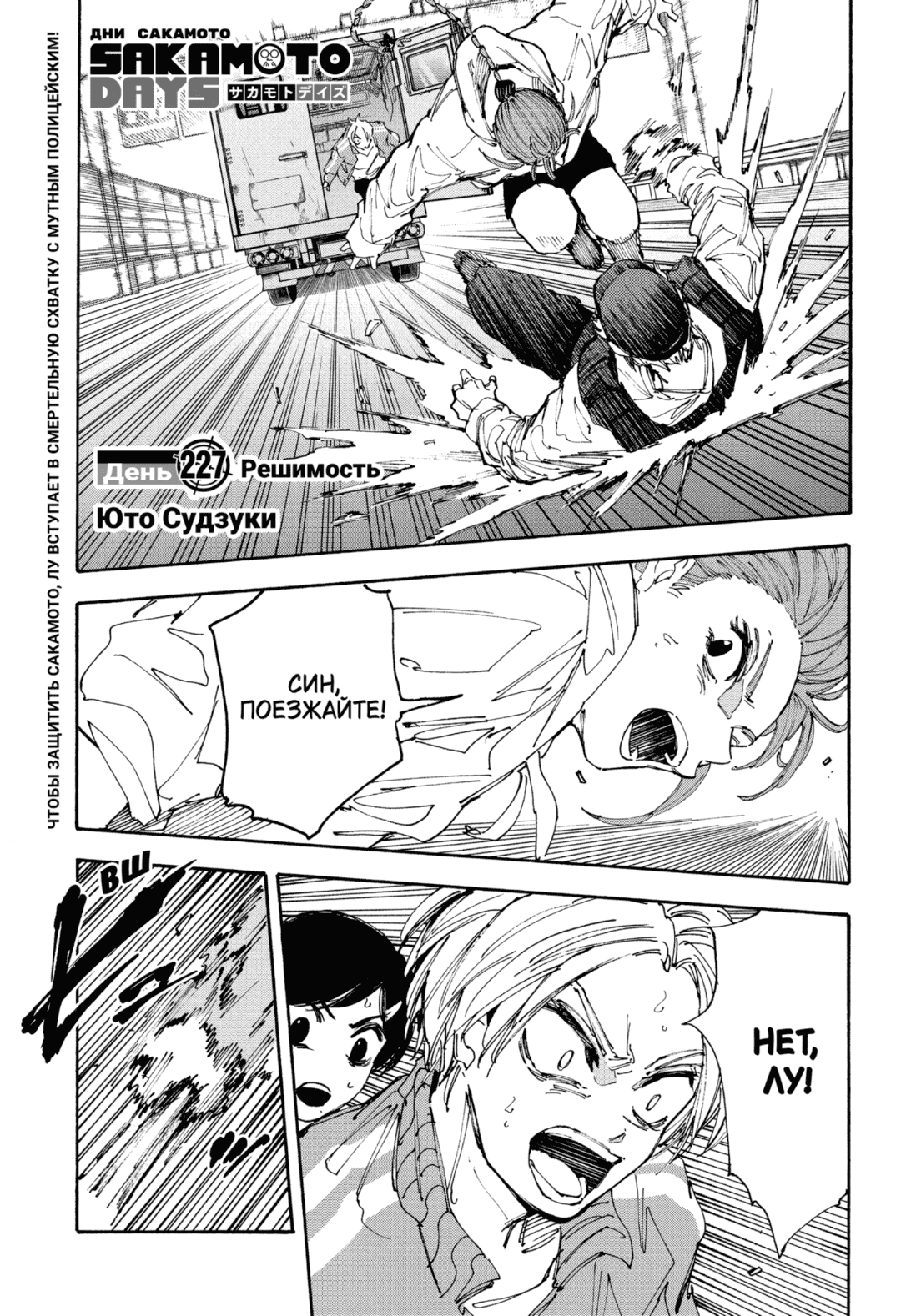 Манга Дни Сакамото - Глава 227 Страница 1