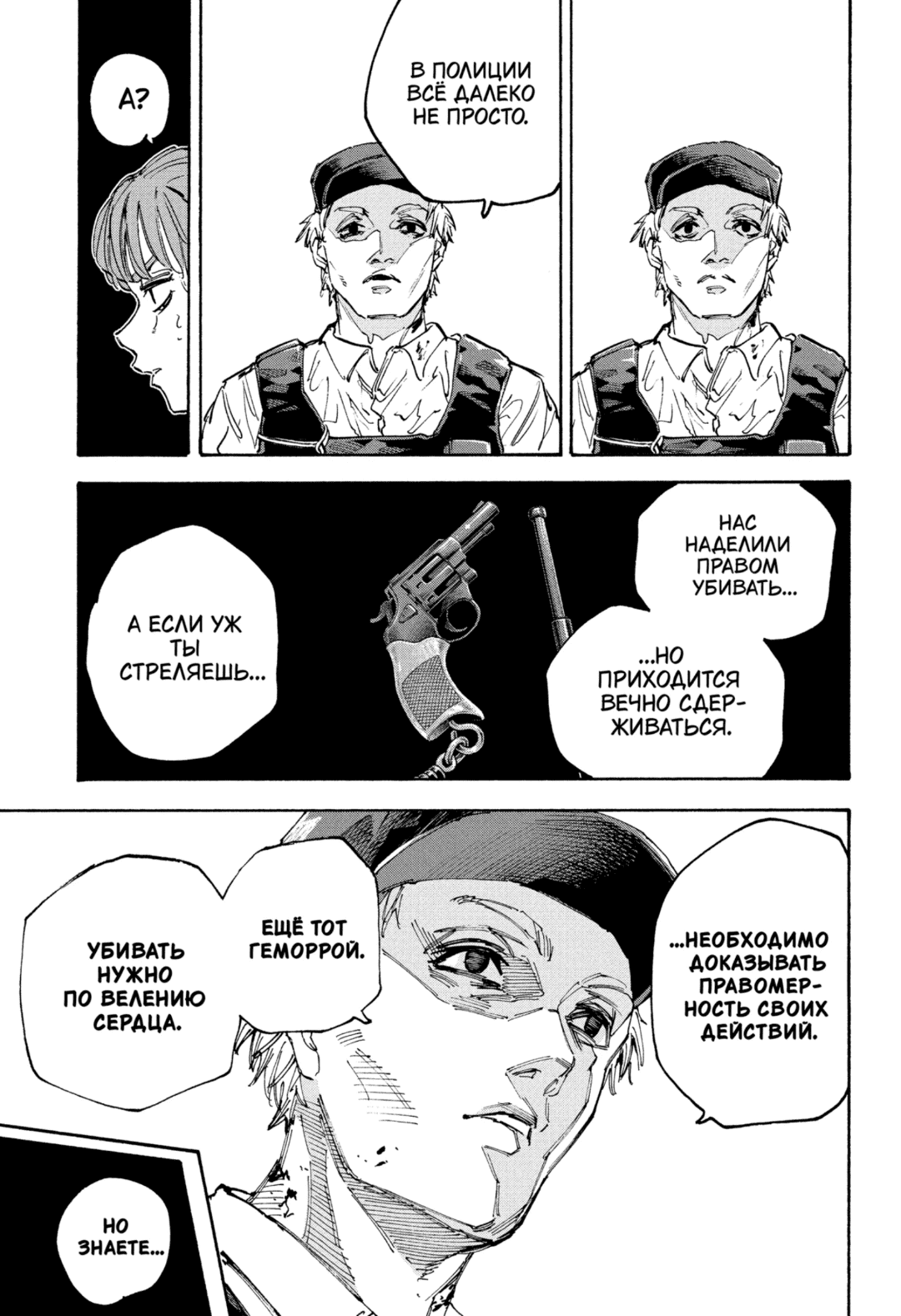 Манга Дни Сакамото - Глава 227 Страница 12