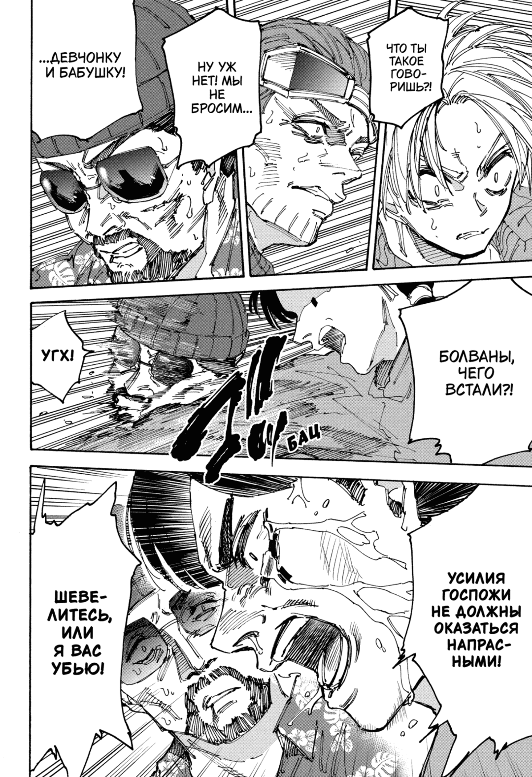 Манга Дни Сакамото - Глава 227 Страница 5