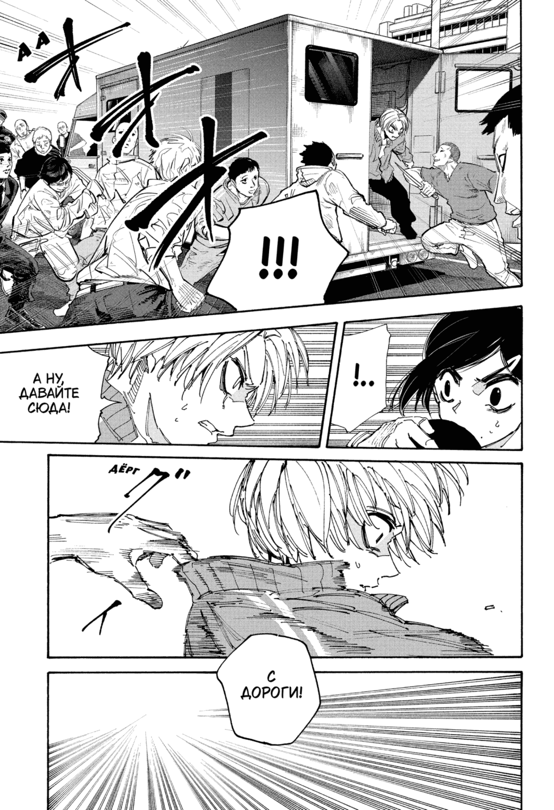 Манга Дни Сакамото - Глава 227 Страница 3