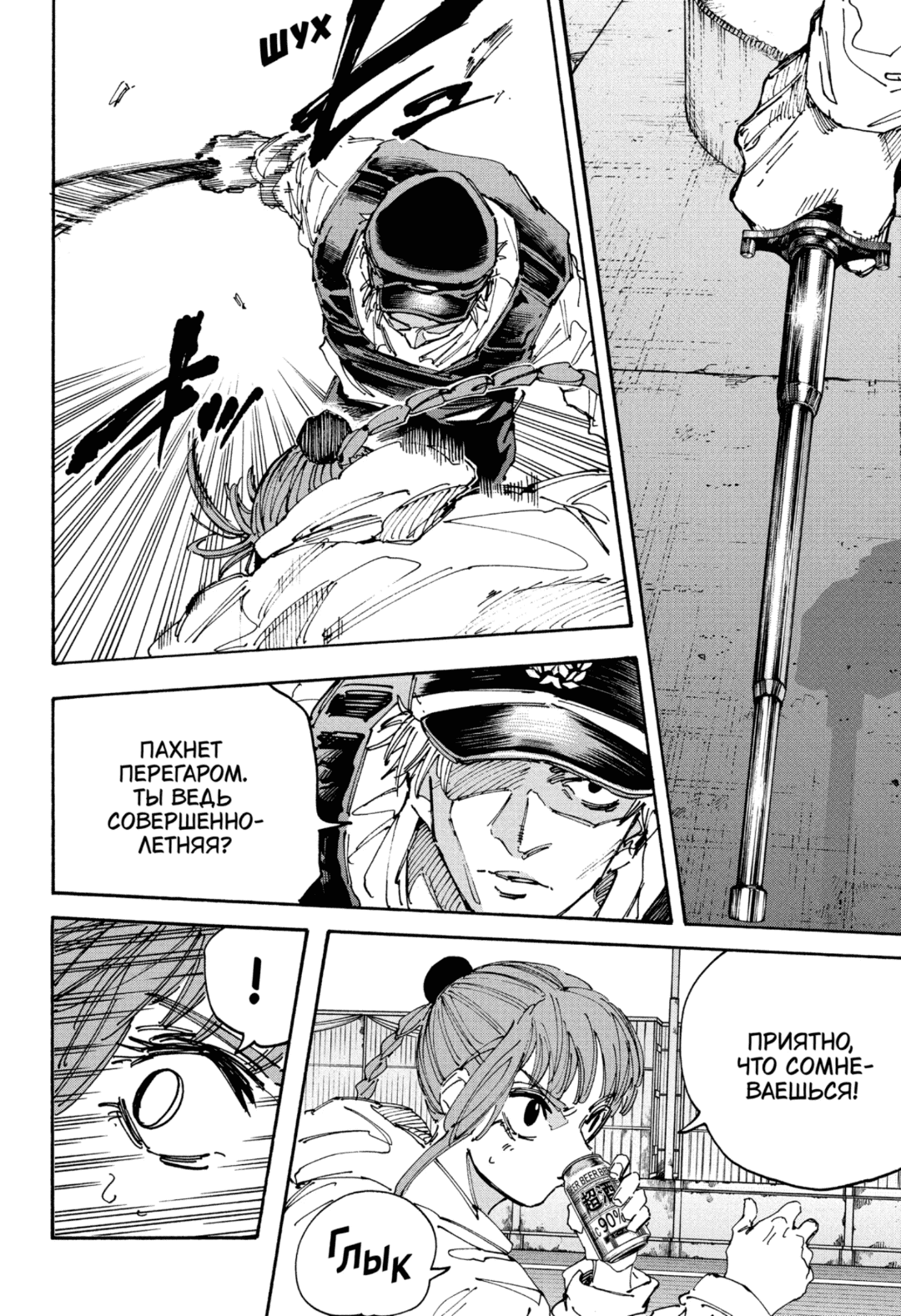 Манга Дни Сакамото - Глава 227 Страница 2