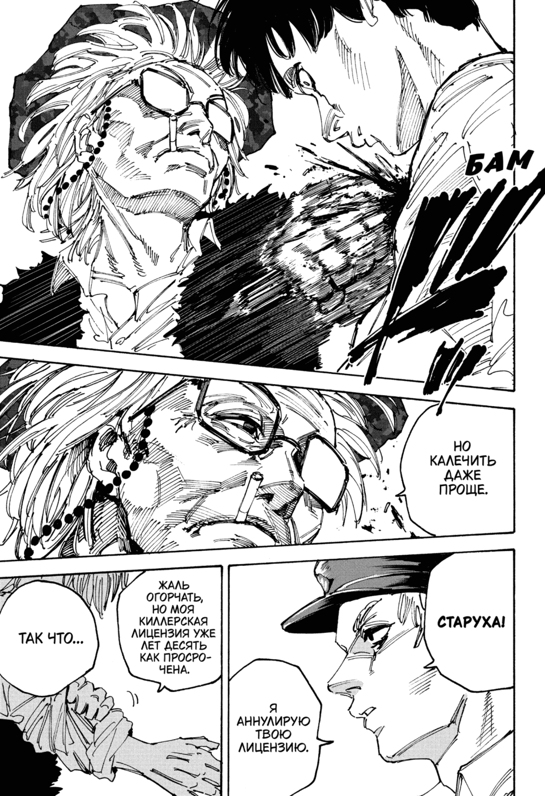 Манга Дни Сакамото - Глава 227 Страница 8