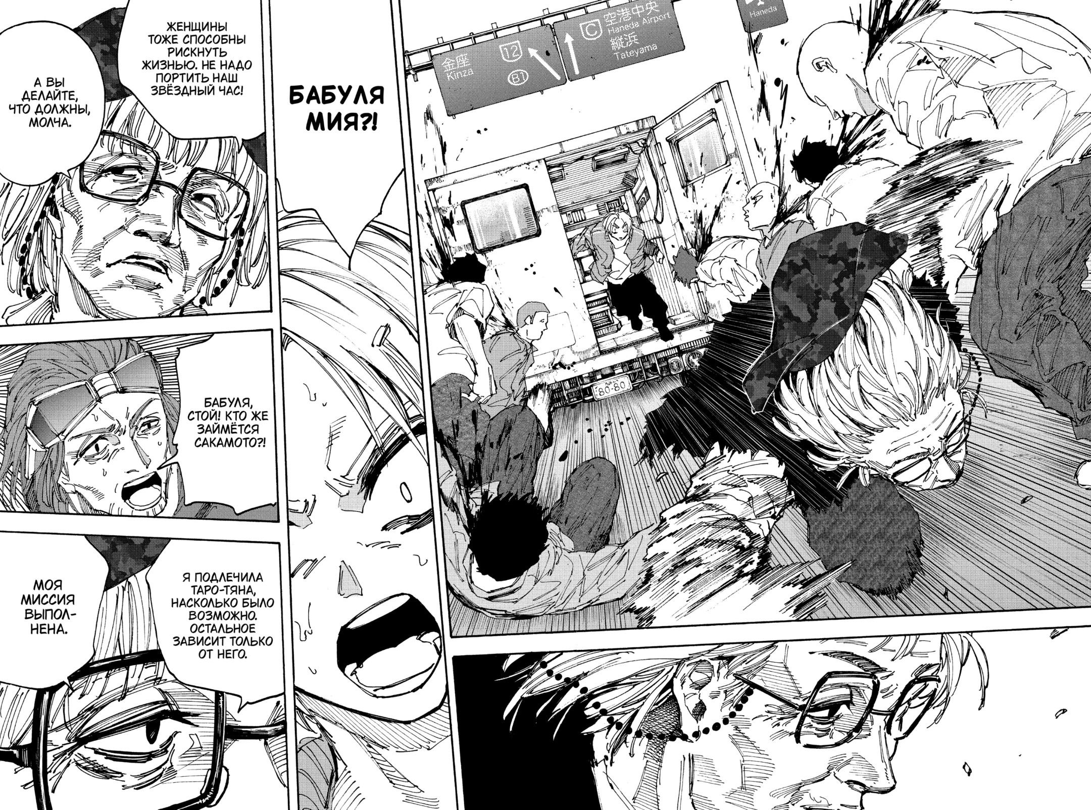 Манга Дни Сакамото - Глава 227 Страница 4