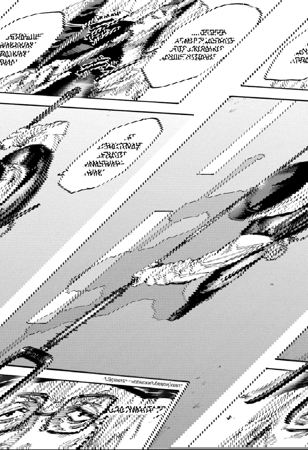 Манга Дни Сакамото - Глава 227 Страница 13