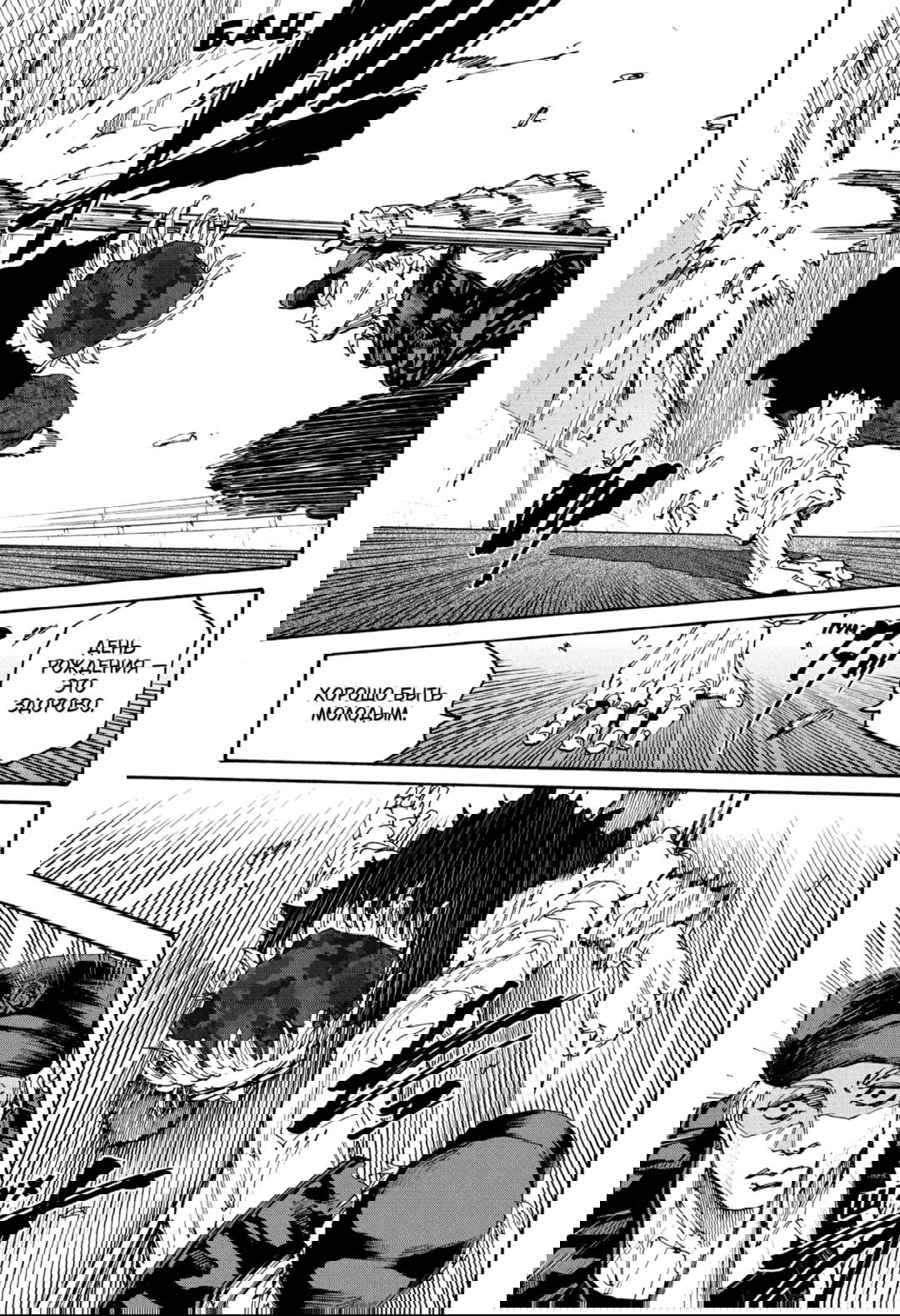 Манга Дни Сакамото - Глава 227 Страница 14