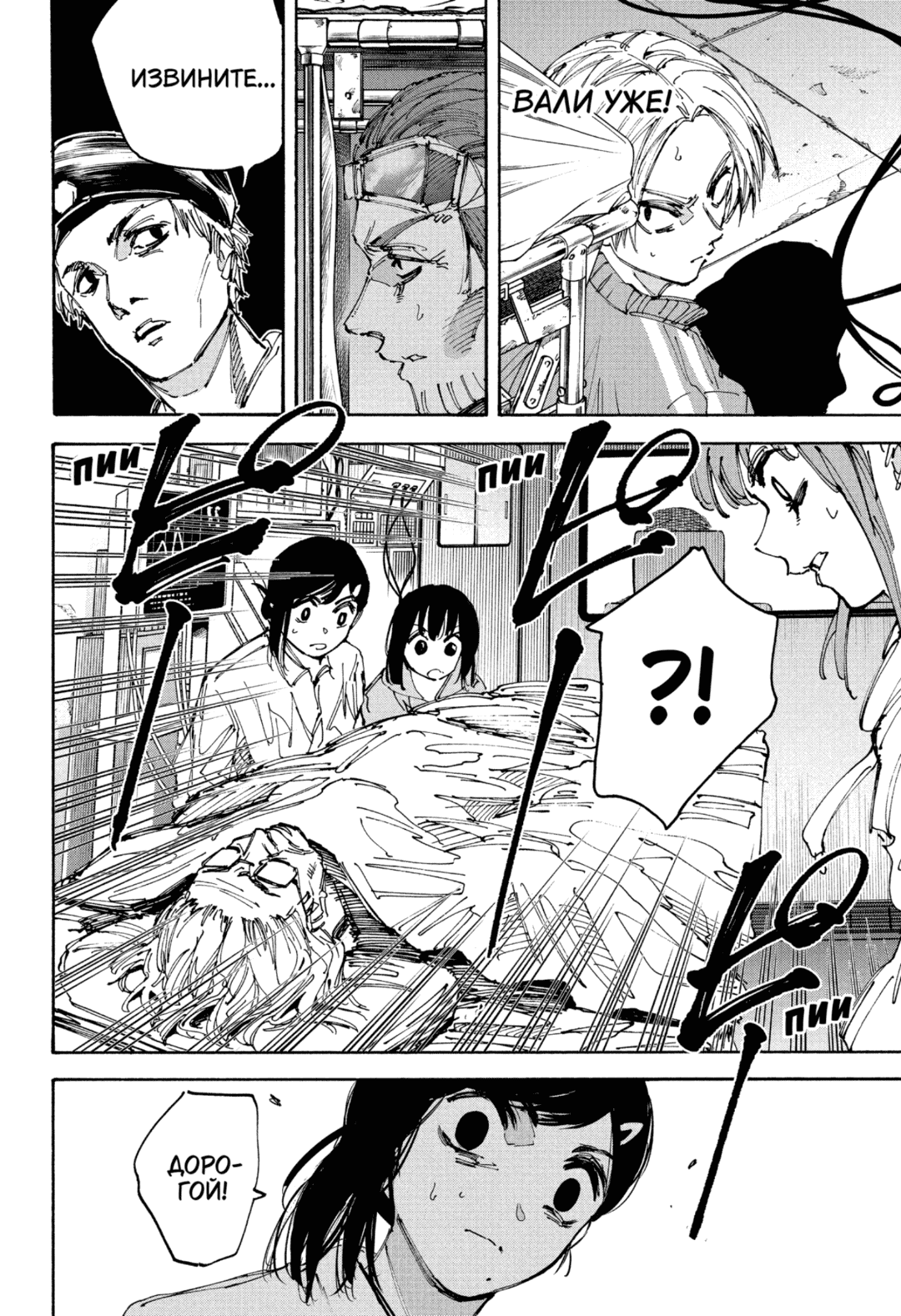 Манга Дни Сакамото - Глава 226 Страница 14