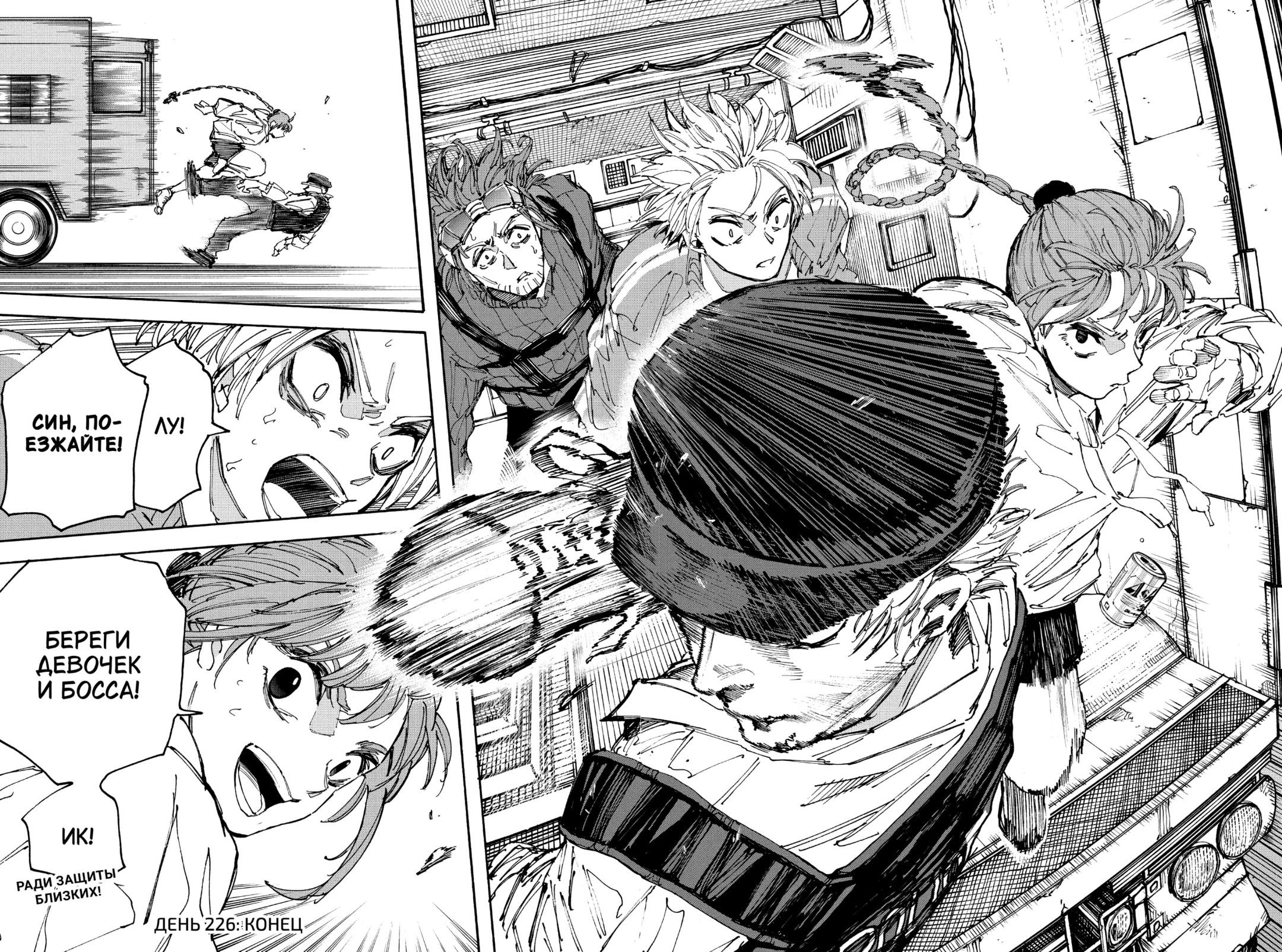 Манга Дни Сакамото - Глава 226 Страница 20