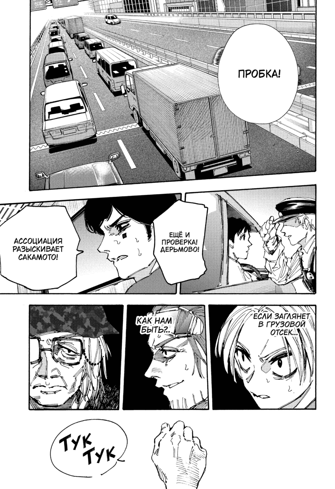 Манга Дни Сакамото - Глава 226 Страница 11