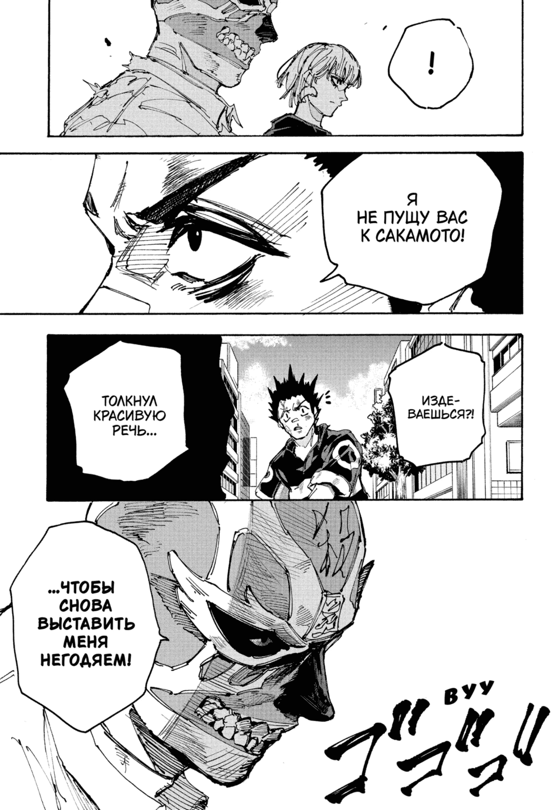 Манга Дни Сакамото - Глава 226 Страница 9