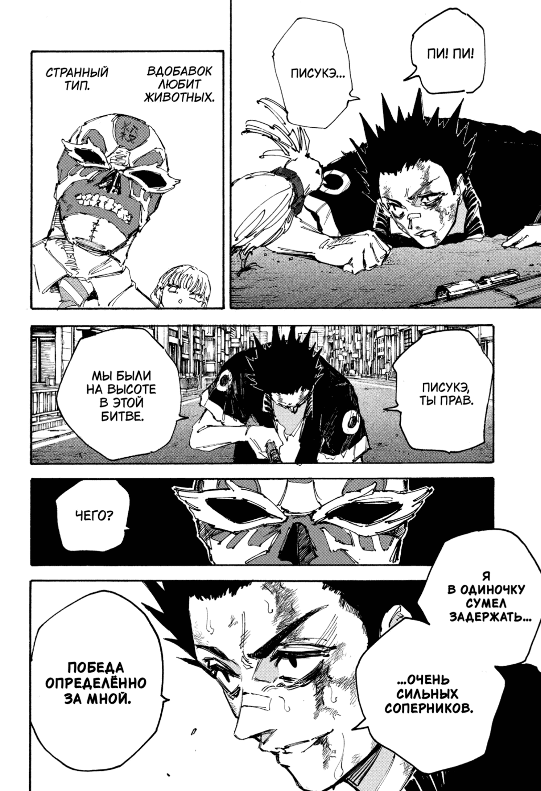 Манга Дни Сакамото - Глава 226 Страница 8