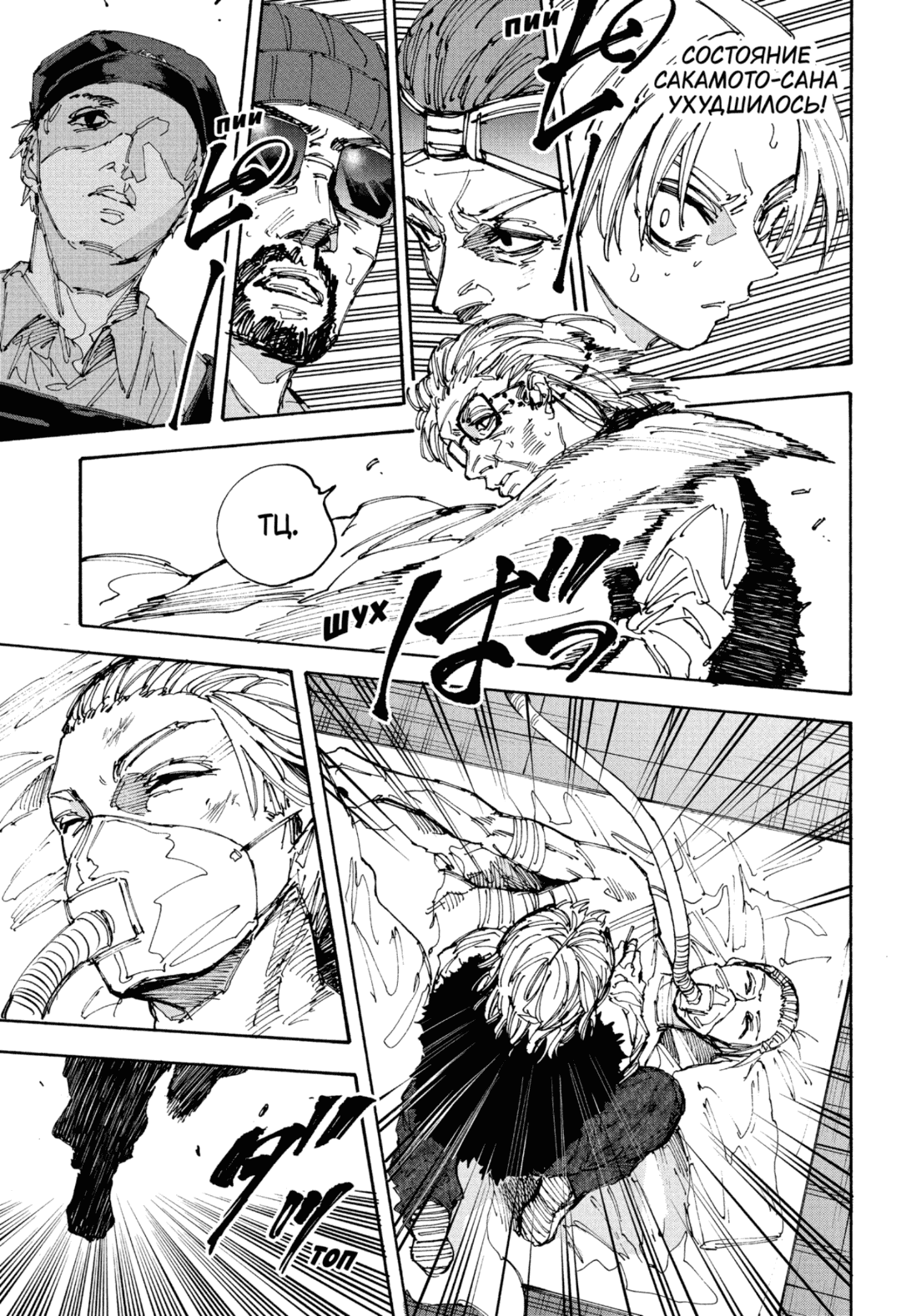 Манга Дни Сакамото - Глава 226 Страница 15
