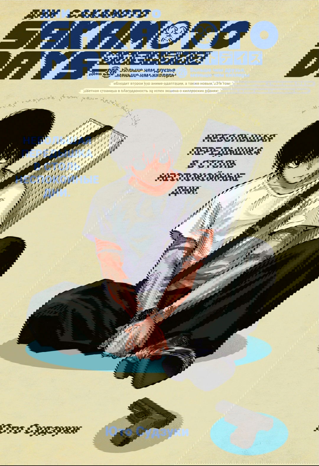 Манга Дни Сакамото - Глава 226 Страница 1