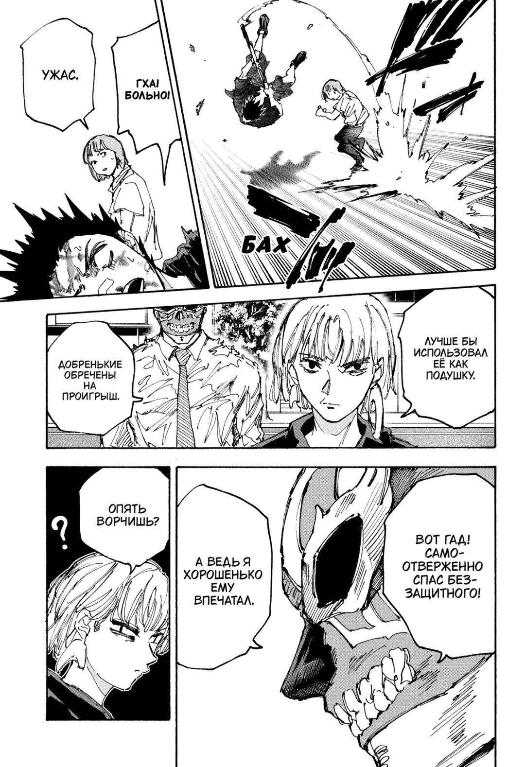 Манга Дни Сакамото - Глава 226 Страница 7