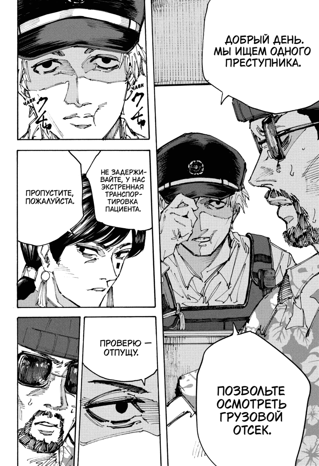 Манга Дни Сакамото - Глава 226 Страница 12