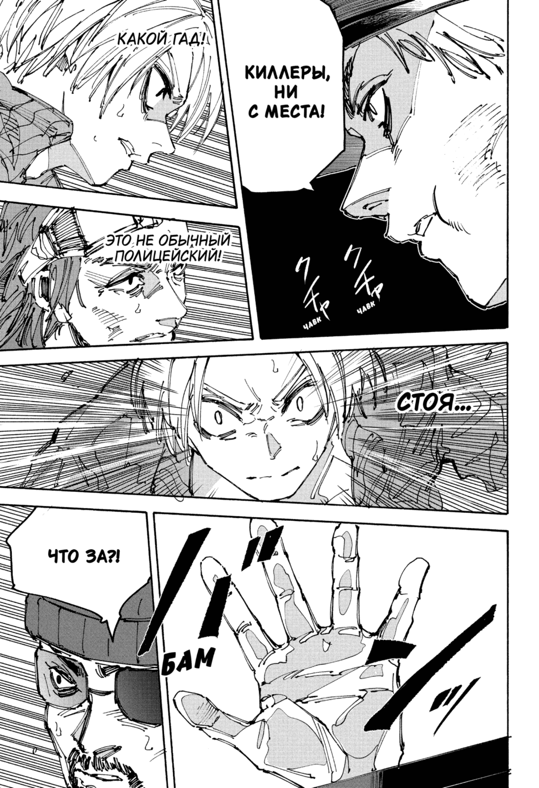 Манга Дни Сакамото - Глава 226 Страница 17