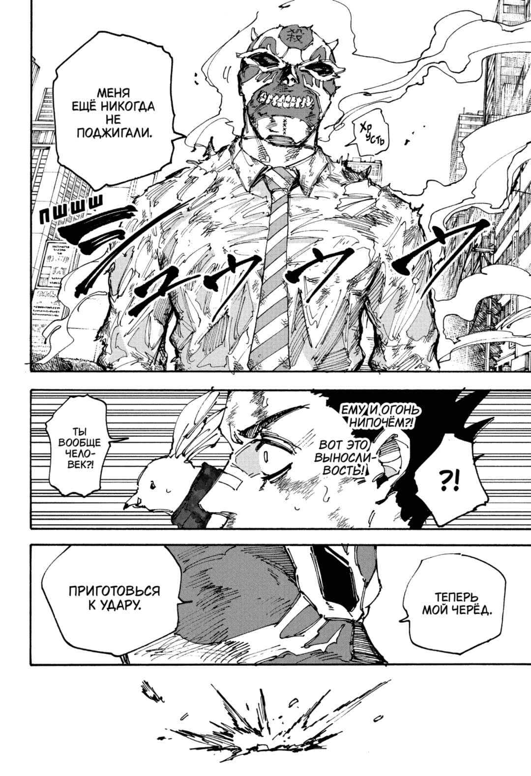 Манга Дни Сакамото - Глава 226 Страница 4