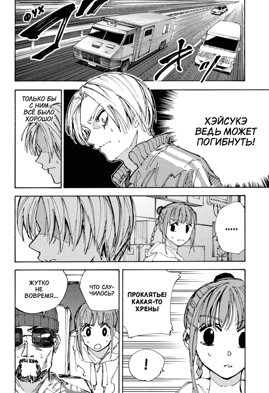 Манга Дни Сакамото - Глава 226 Страница 10