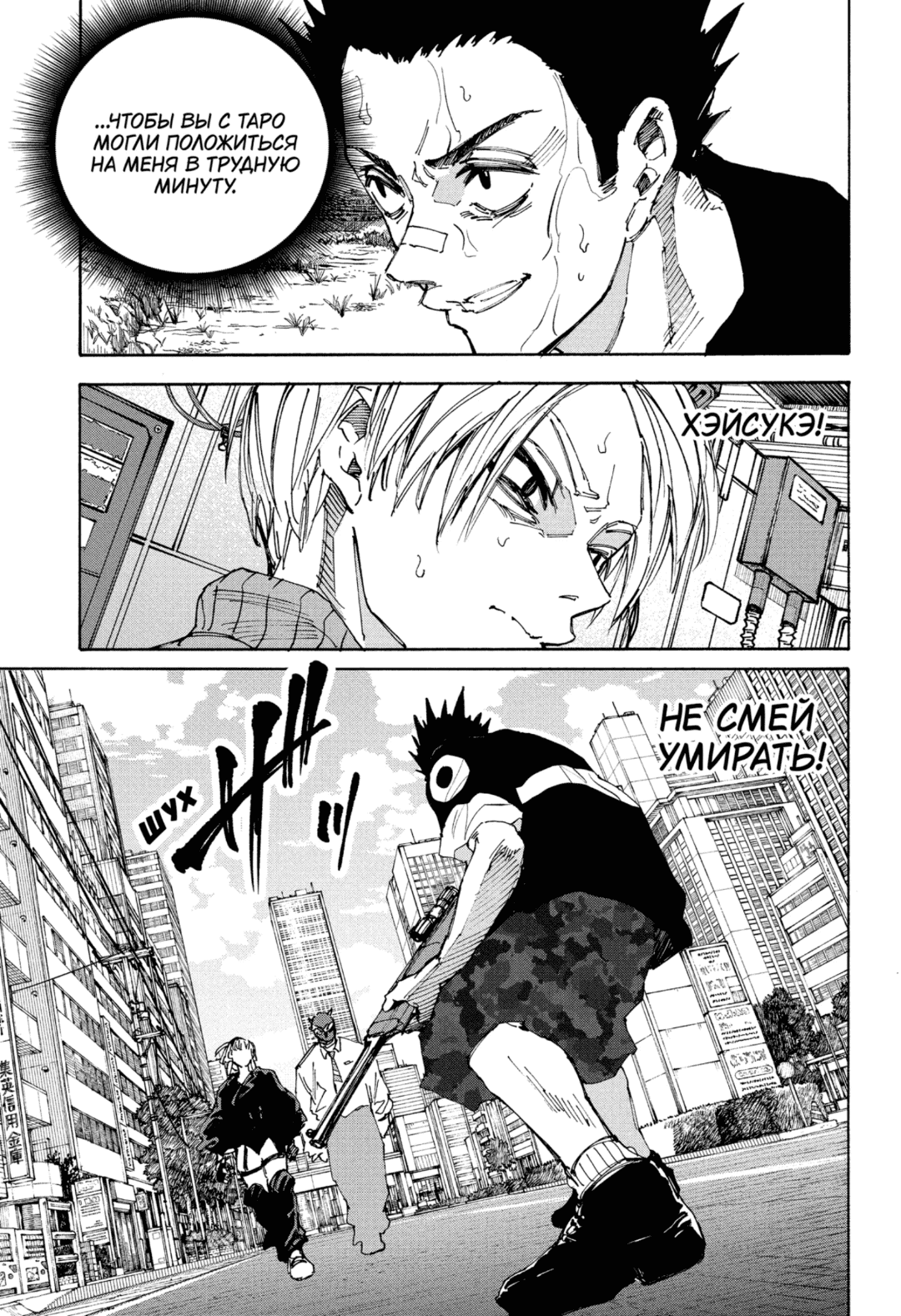 Манга Дни Сакамото - Глава 225 Страница 3