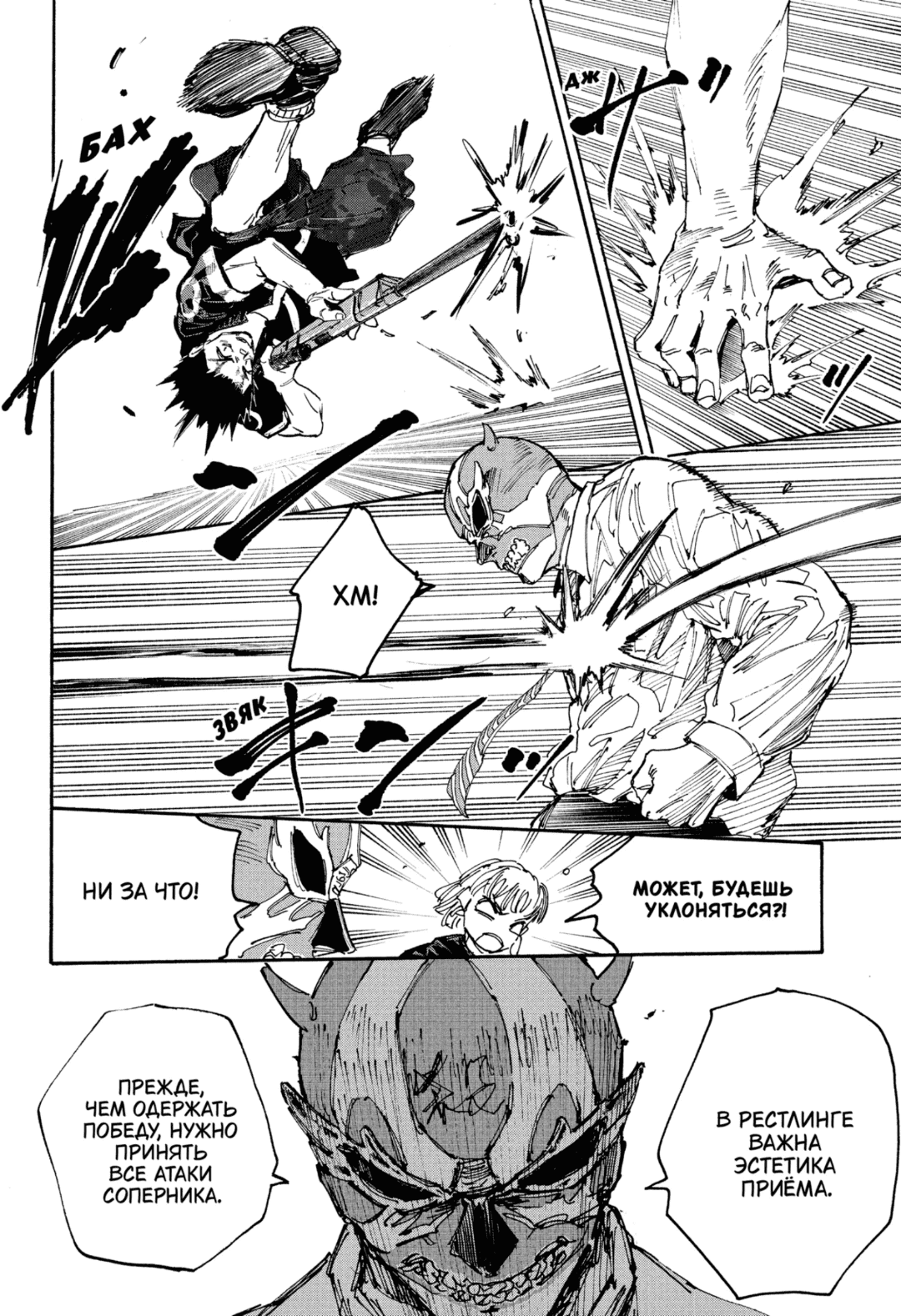 Манга Дни Сакамото - Глава 225 Страница 12