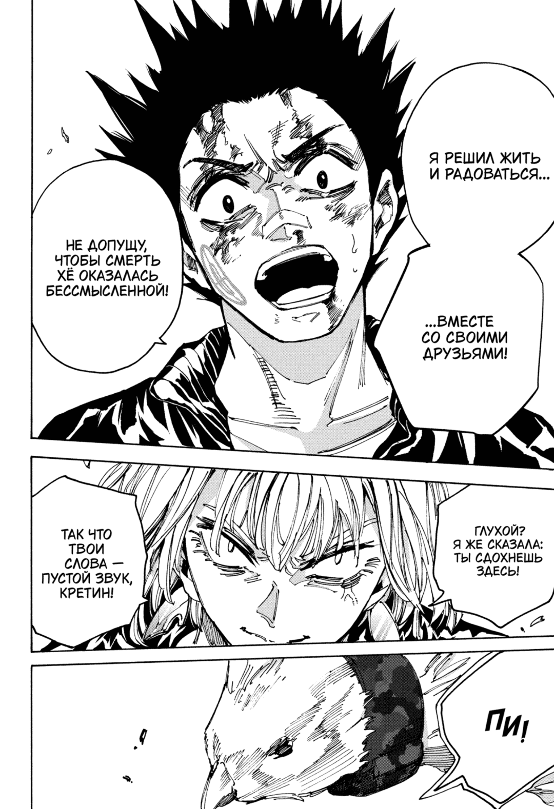 Манга Дни Сакамото - Глава 225 Страница 10