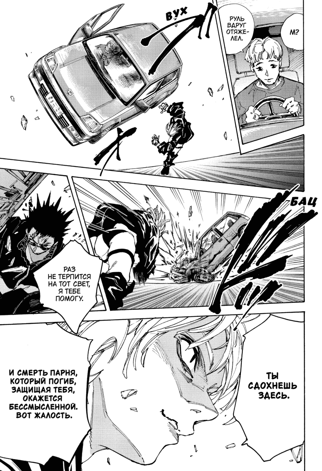 Манга Дни Сакамото - Глава 225 Страница 7