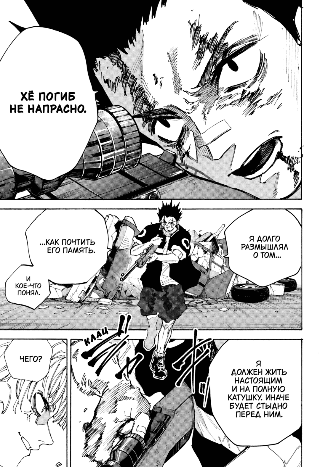 Манга Дни Сакамото - Глава 225 Страница 9