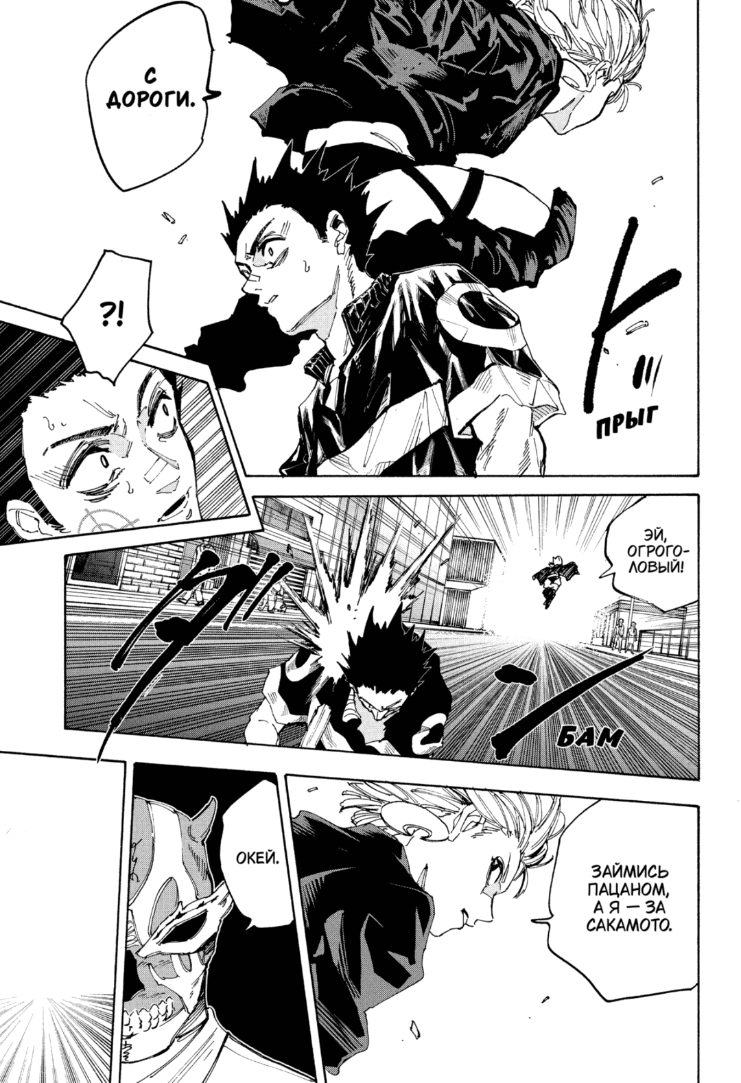 Манга Дни Сакамото - Глава 225 Страница 5