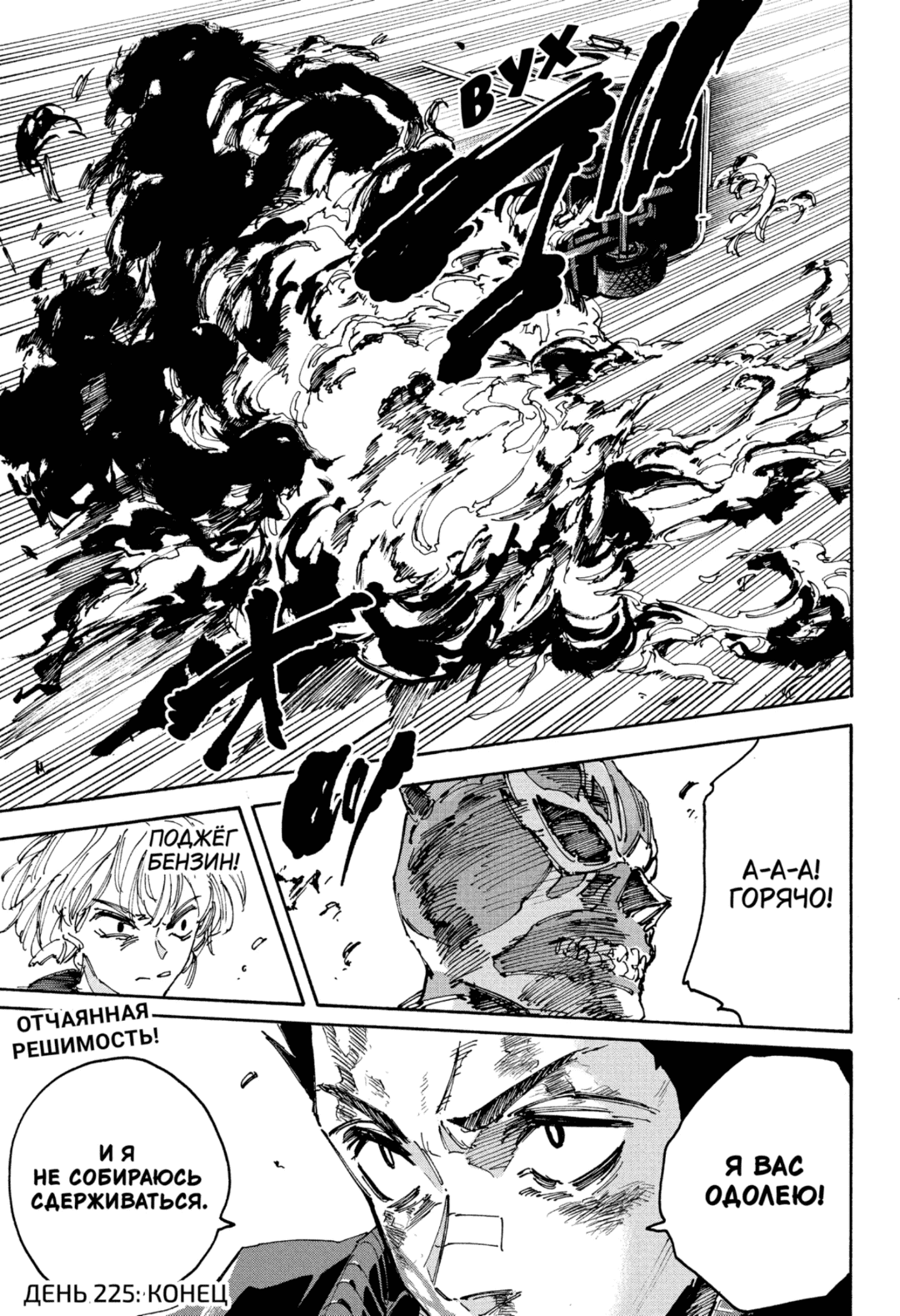 Манга Дни Сакамото - Глава 225 Страница 19