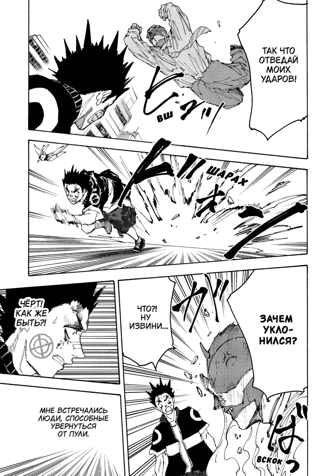 Манга Дни Сакамото - Глава 225 Страница 13