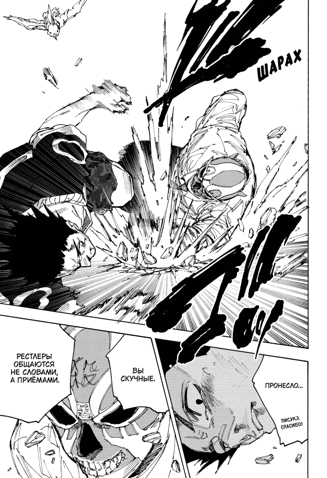 Манга Дни Сакамото - Глава 225 Страница 11