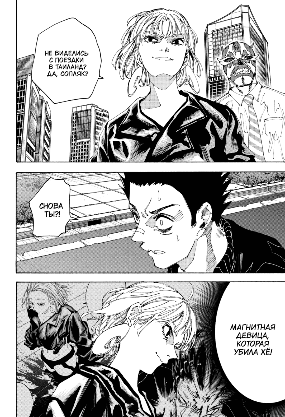 Манга Дни Сакамото - Глава 225 Страница 4