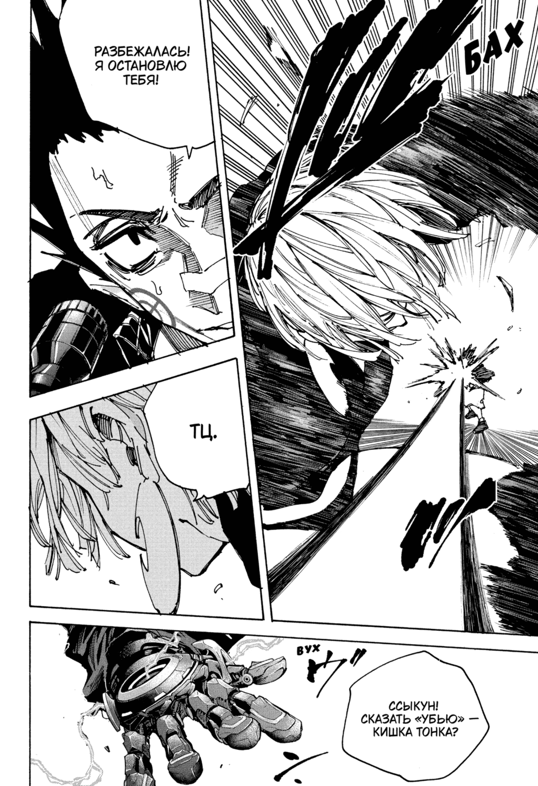 Манга Дни Сакамото - Глава 225 Страница 6