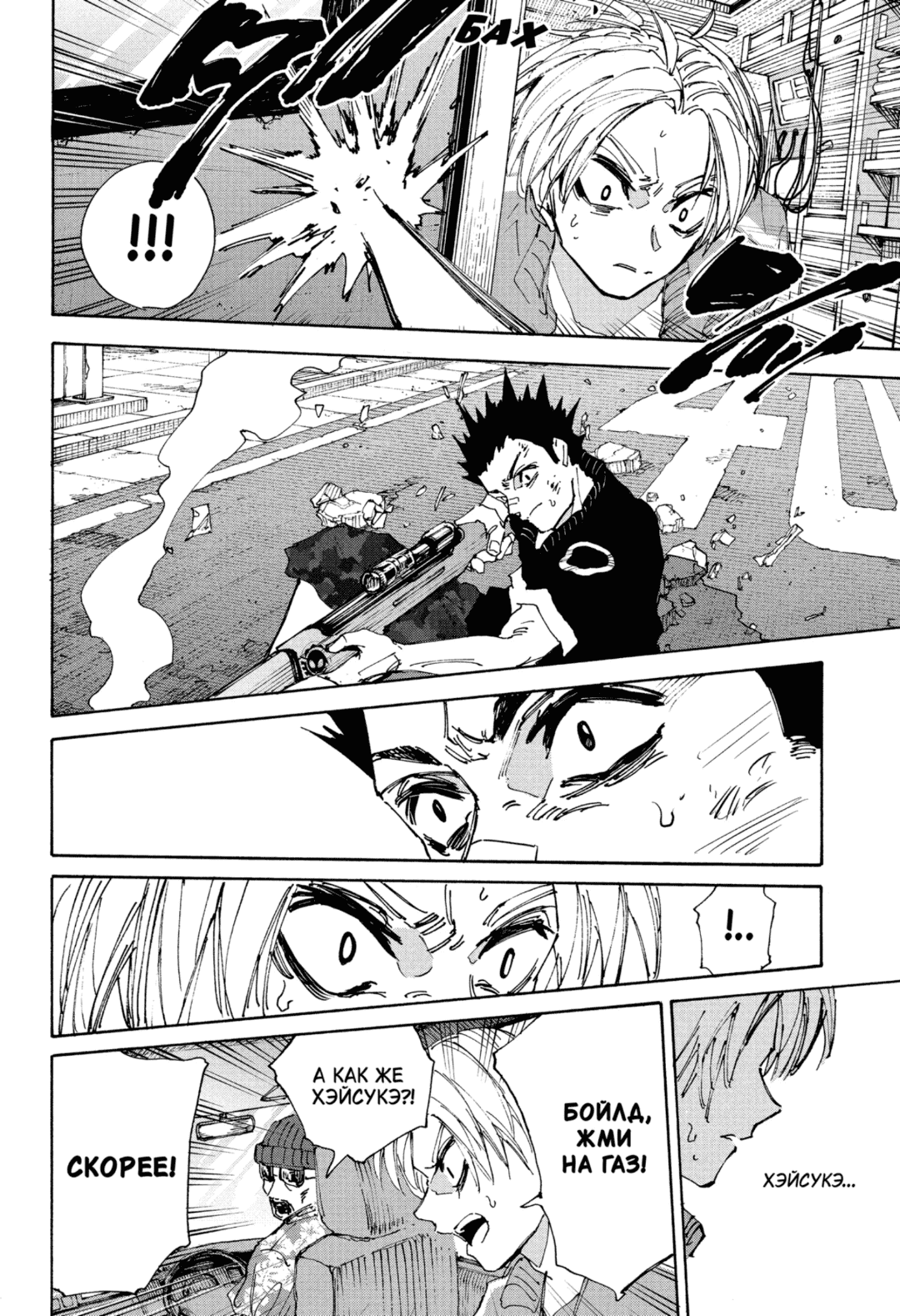 Манга Дни Сакамото - Глава 224 Страница 17