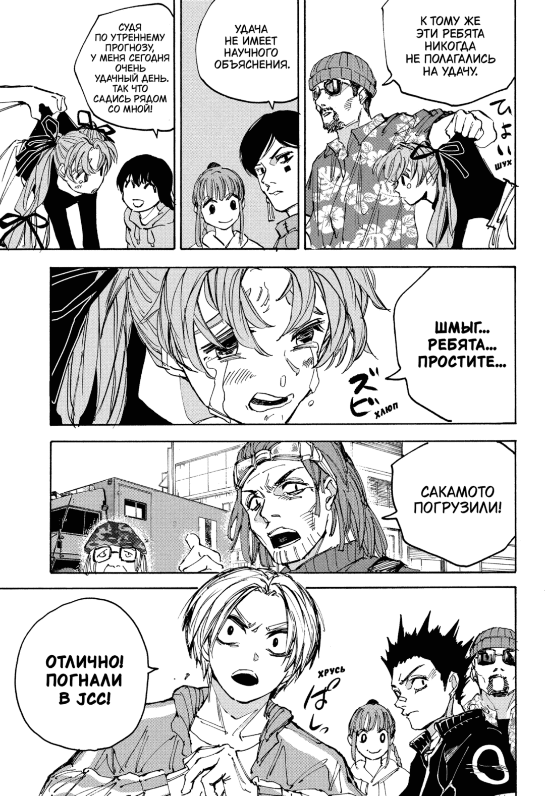 Манга Дни Сакамото - Глава 224 Страница 11