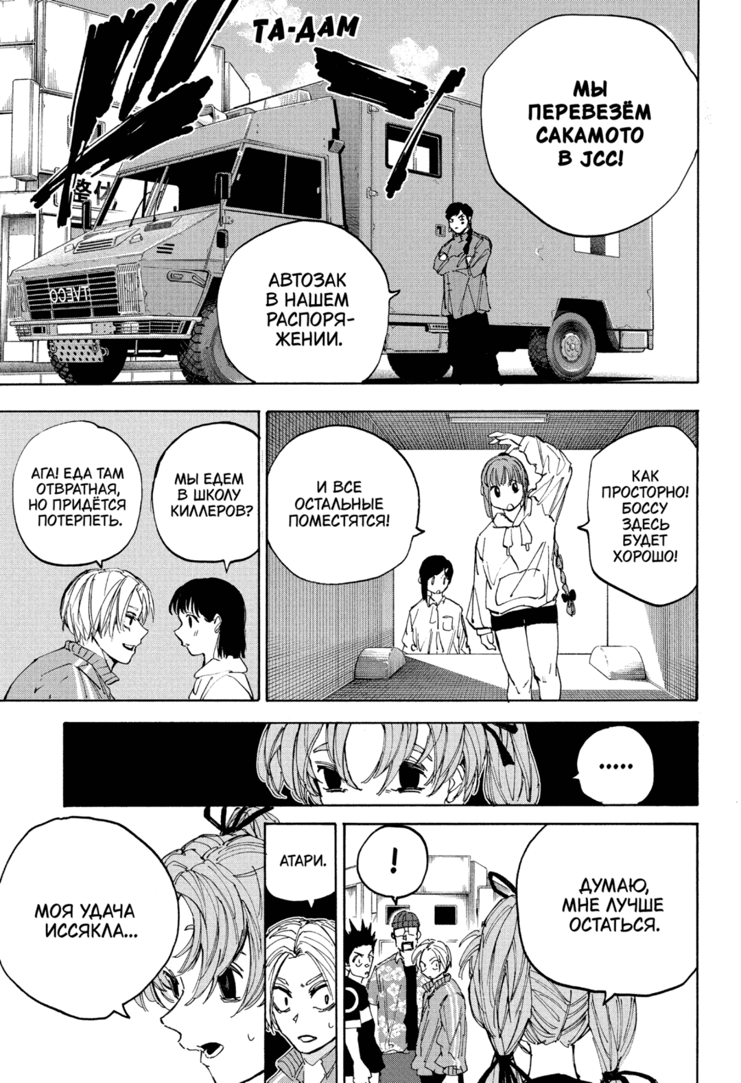 Манга Дни Сакамото - Глава 224 Страница 9