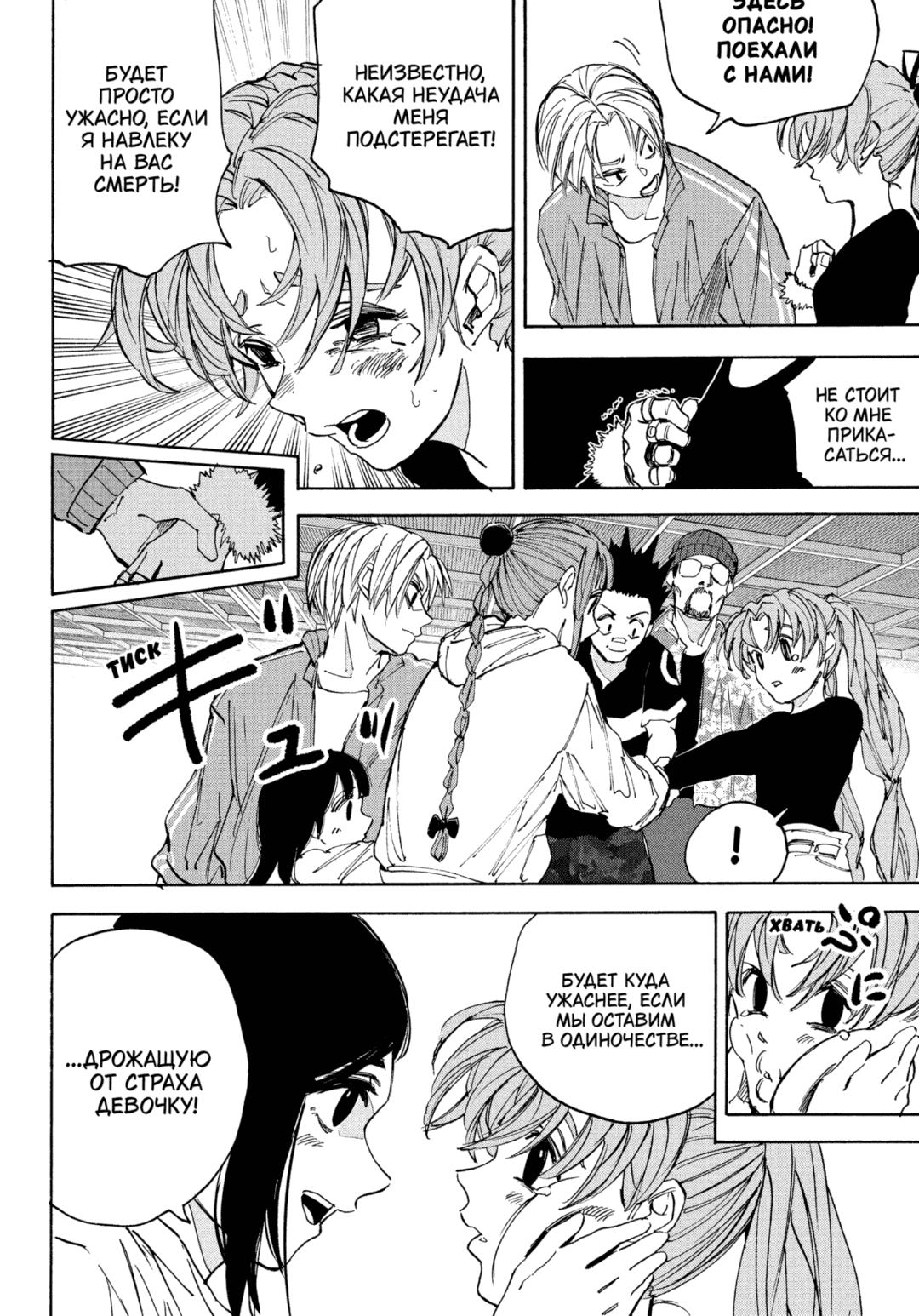 Манга Дни Сакамото - Глава 224 Страница 10