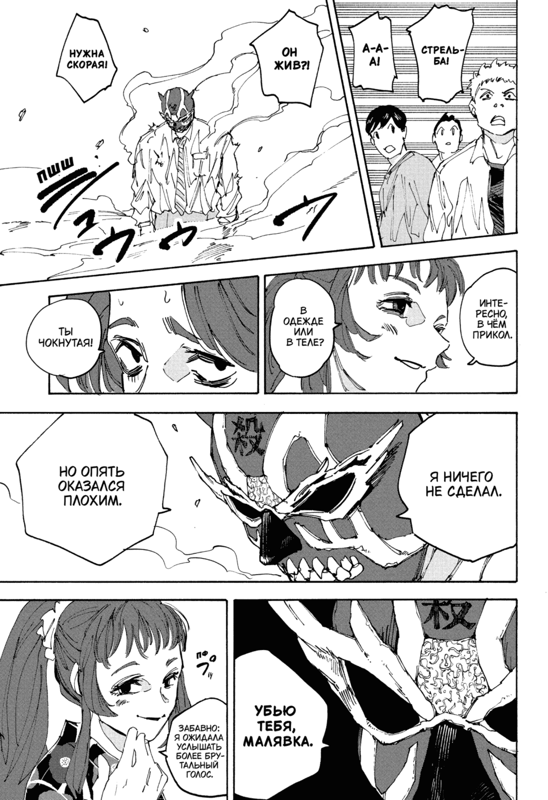 Манга Дни Сакамото - Глава 224 Страница 5