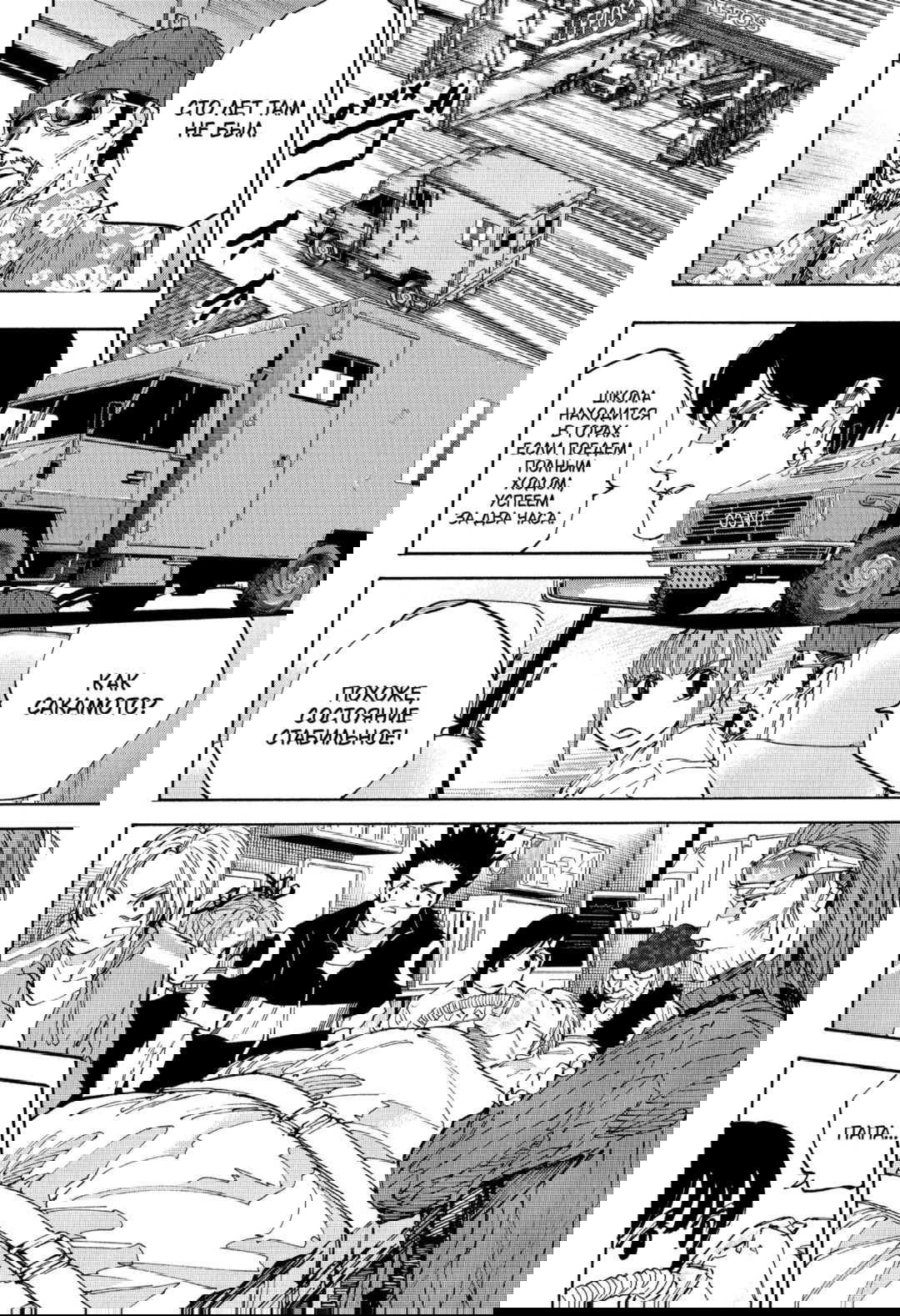 Манга Дни Сакамото - Глава 224 Страница 12