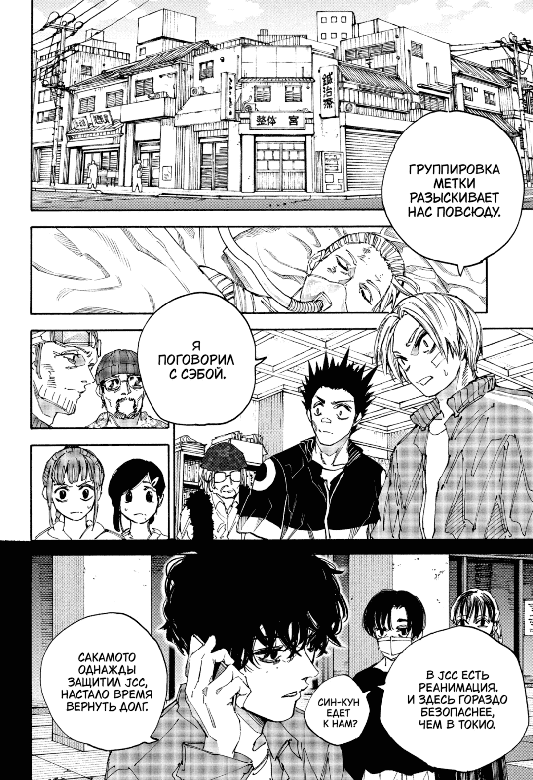 Манга Дни Сакамото - Глава 224 Страница 8