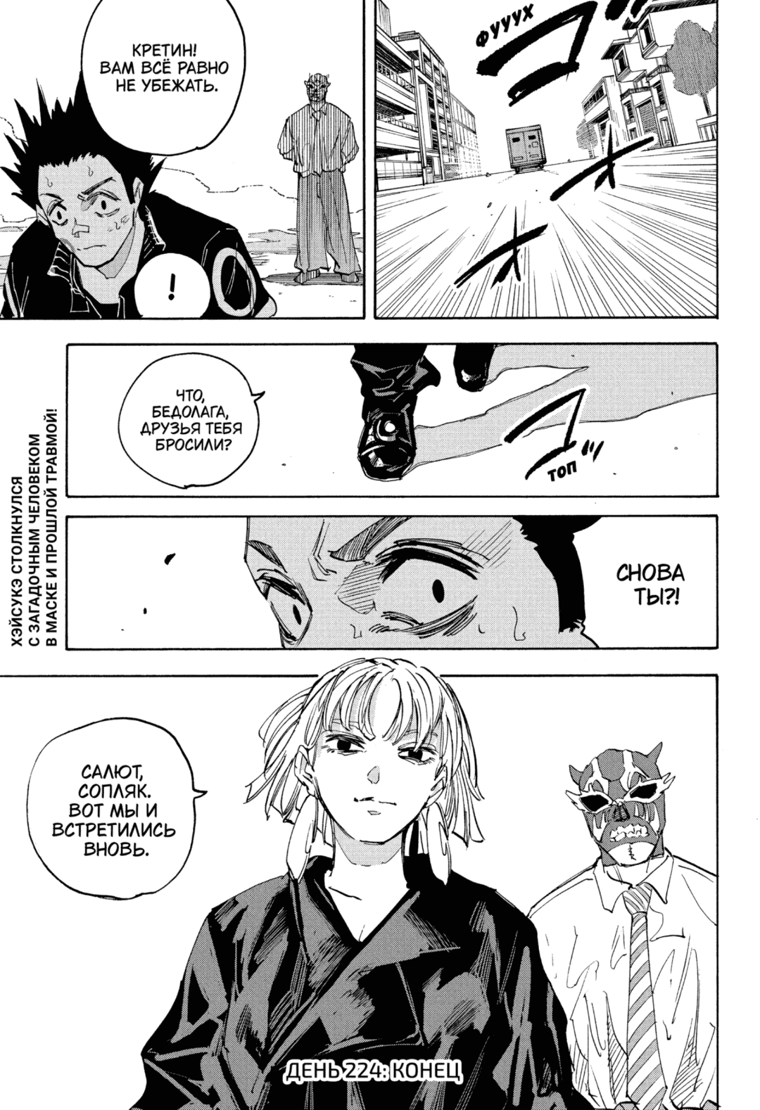Манга Дни Сакамото - Глава 224 Страница 18