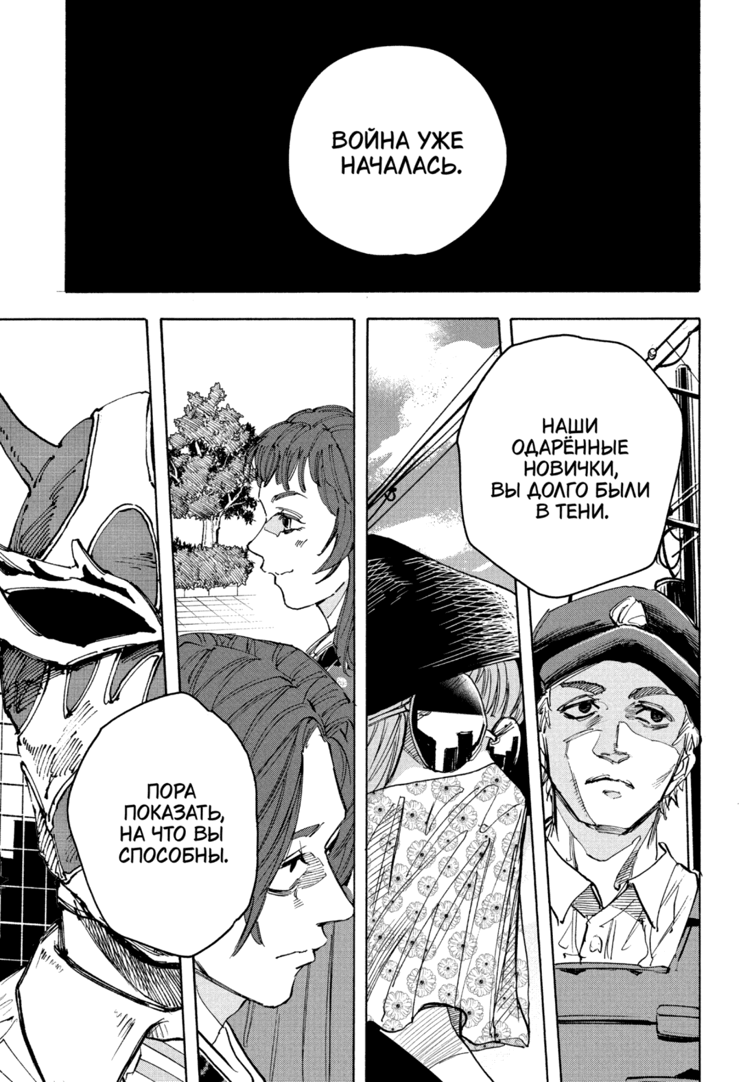 Манга Дни Сакамото - Глава 224 Страница 7