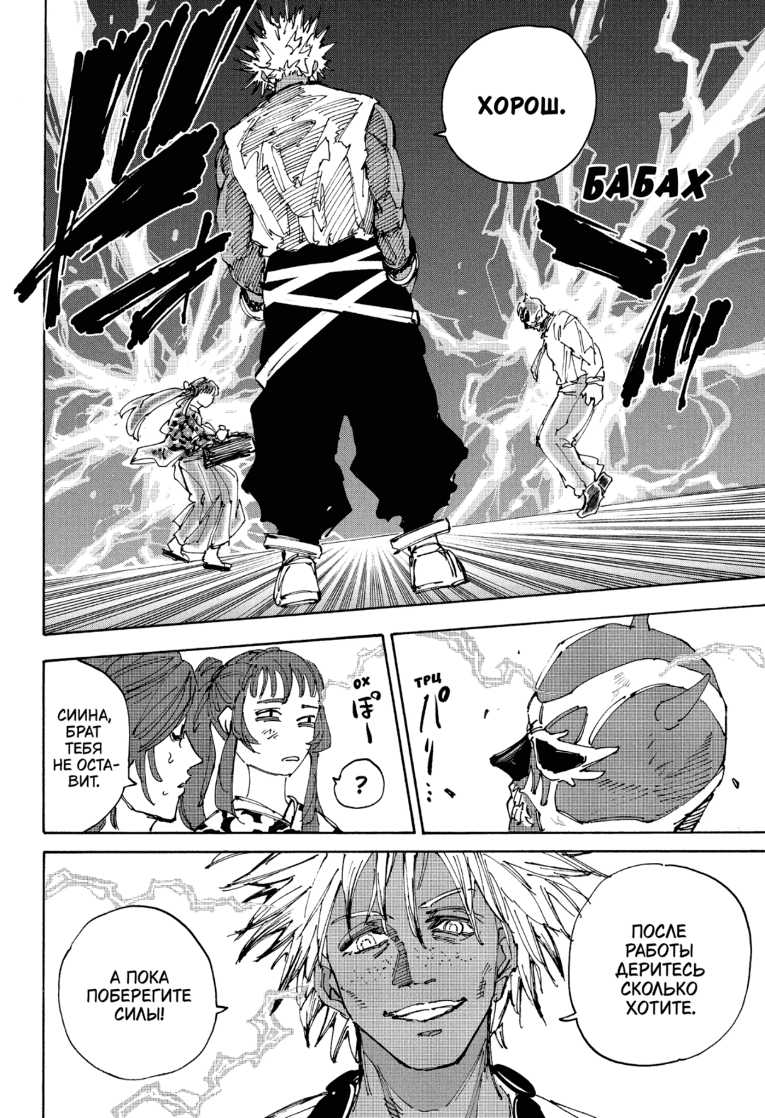 Манга Дни Сакамото - Глава 224 Страница 6