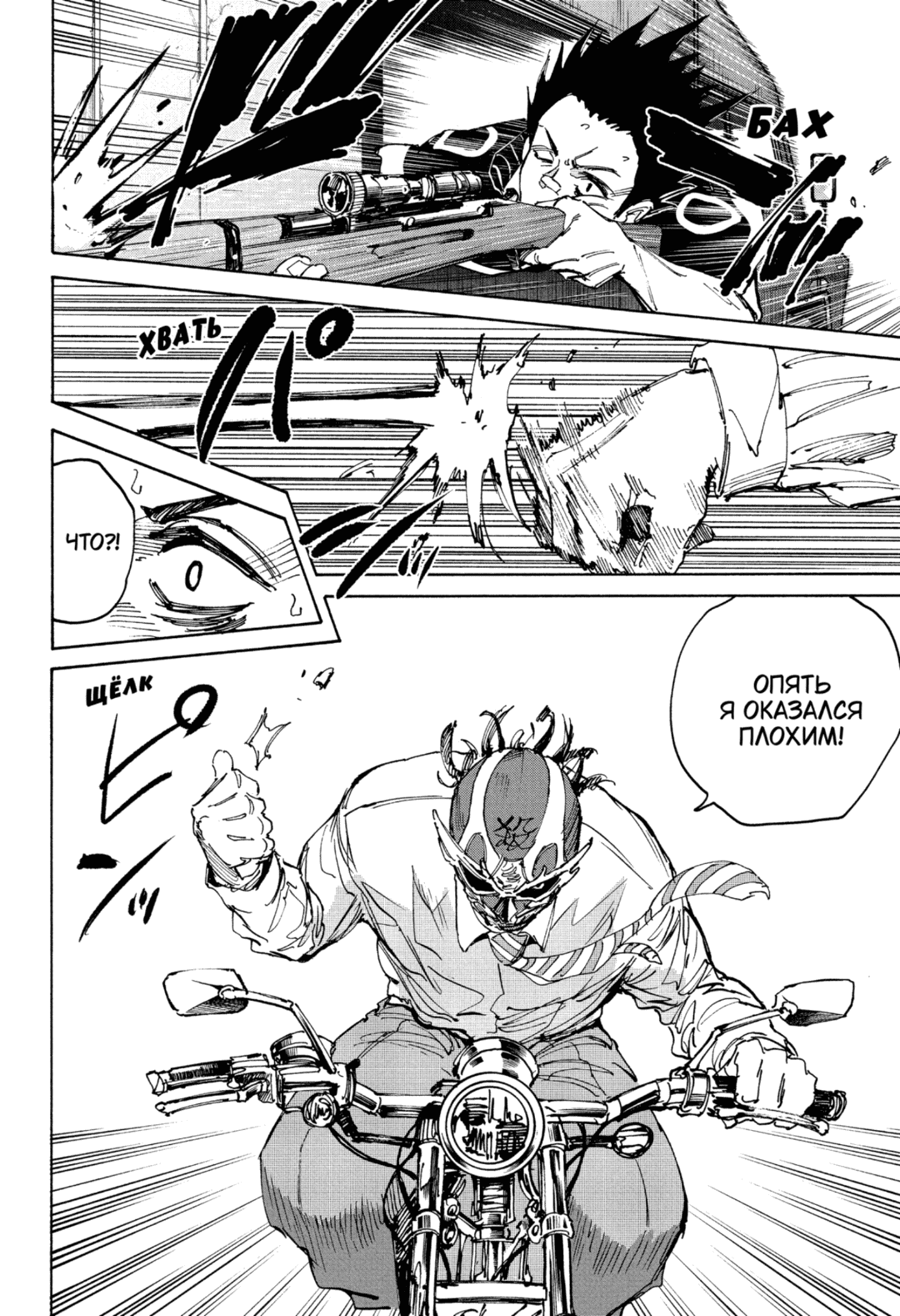 Манга Дни Сакамото - Глава 224 Страница 14